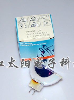 德国进口欧司朗OSRAM 64615 12V75W EFN灯杯 光学仪器内窥镜灯泡