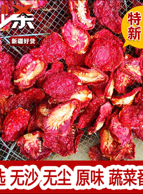新疆新货无沙无黑大番茄干调味脱水蔬菜精品干西红柿干3斤包邮