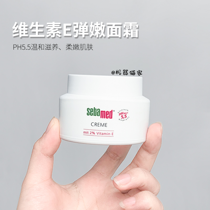 施巴水乳+2%维E弹嫩面霜