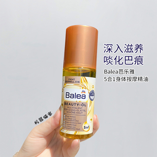 德国Balea芭乐雅5合1身体按摩精油滋养紧致疤痕妊娠纹保税150ml