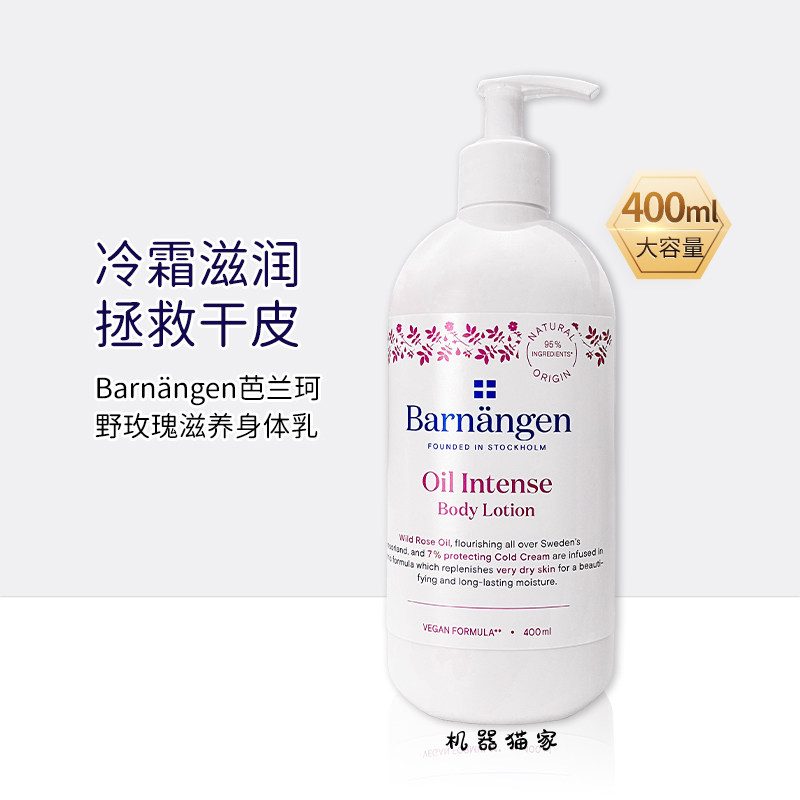 保税Barnangen芭兰珂野玫瑰身体乳冷霜云莓保湿持久水润400ml