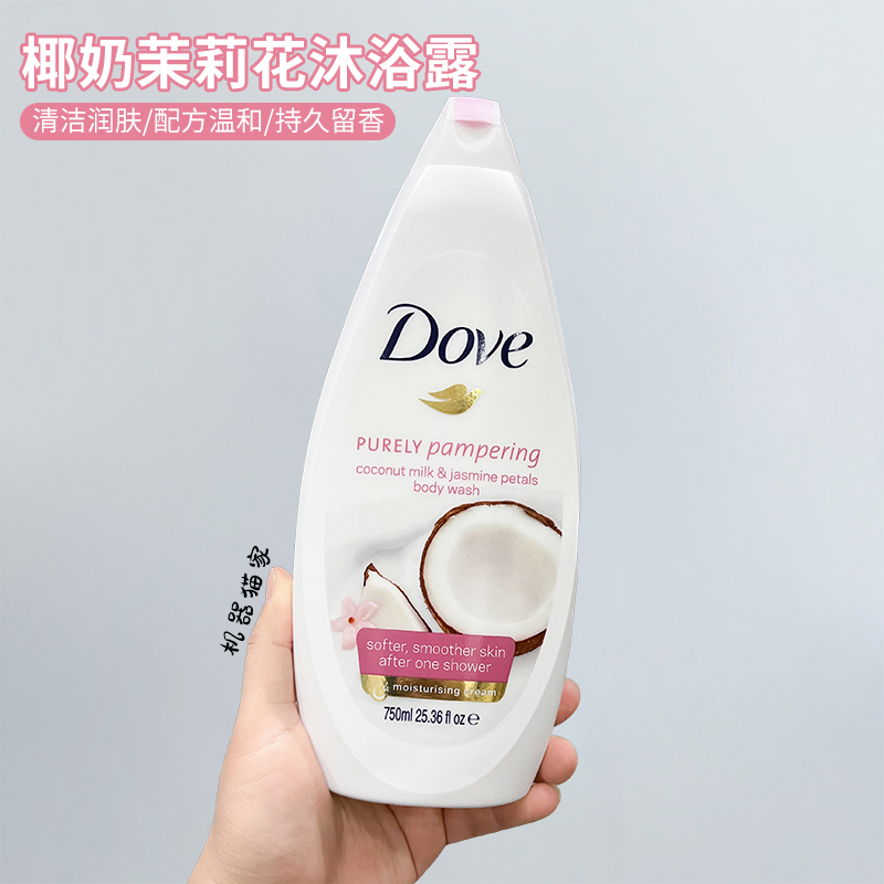 保税德国dove多芬椰奶沐浴露味留香清洁沐浴乳保湿滋润大碗750ml