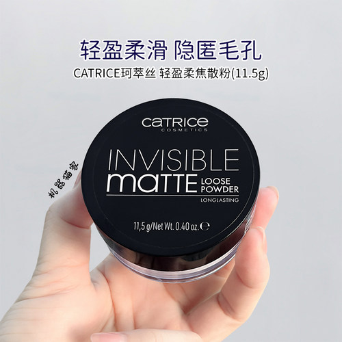 Catrice隐形散粉哑光丝滑遮毛孔