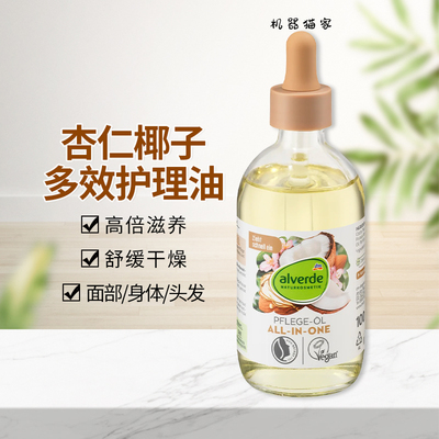 艾薇德多效合一身体油