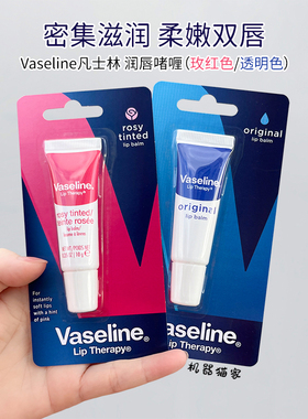 保税Vaseline凡士林润唇膏啫喱原味樱桃加强版长效滋润无味10ml