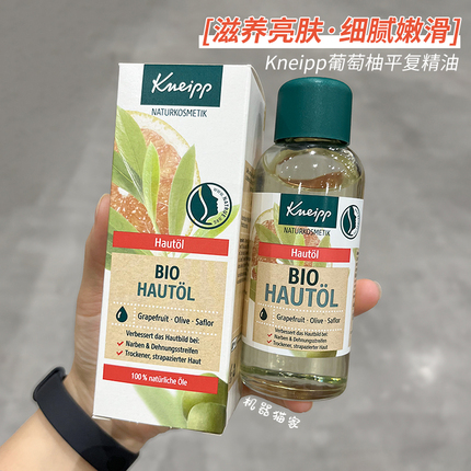 保税德国Kneipp克奈圃有机再生平复修复按摩精油身体进口100ml