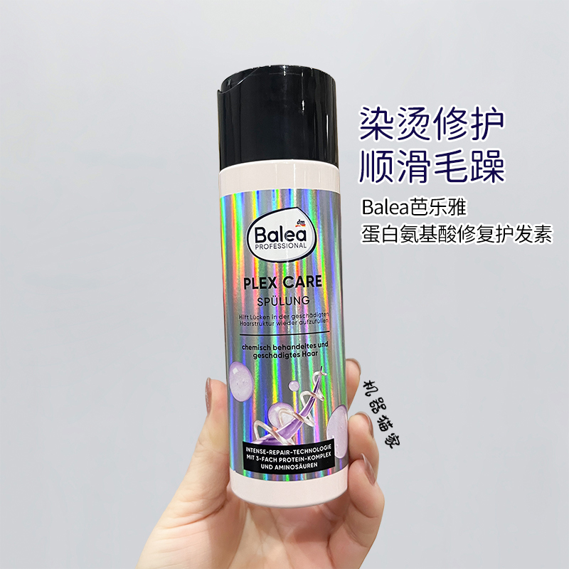 芭乐雅蛋白氨基酸染烫护发素