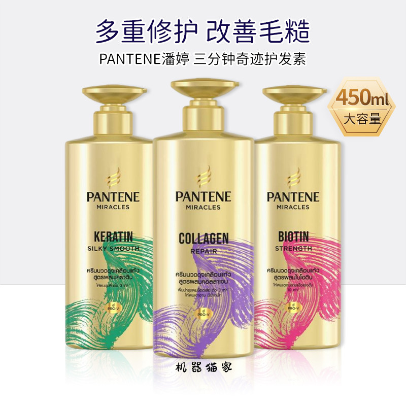 潘婷三分钟发膜修复顺滑450ml图片