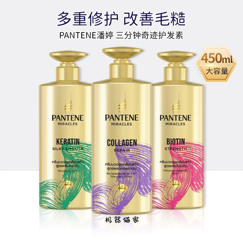 潘婷三分钟发膜修复顺滑450ml