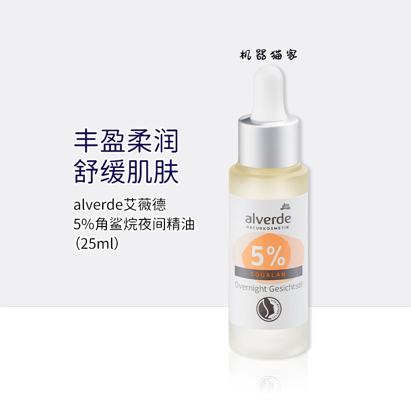 艾薇德夜间面部护理精油