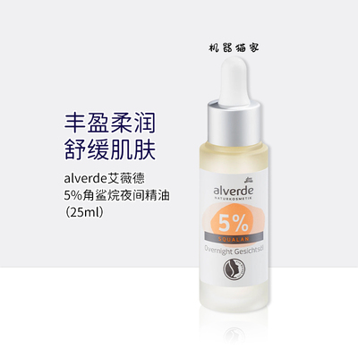 艾薇德夜间面部护理精油