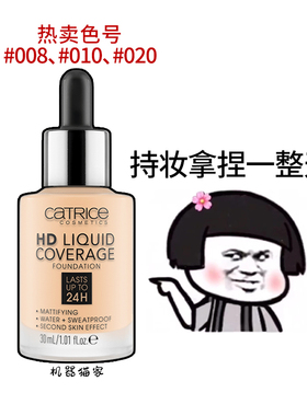 保税德国Catrice24小时滴管粉底液遮瑕持妆高清粉底油皮珂萃丝010