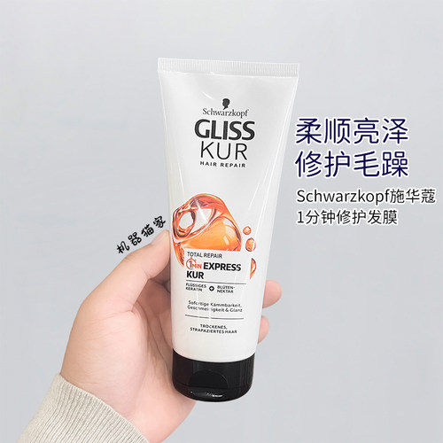 施华蔻1分钟修护发膜200ml