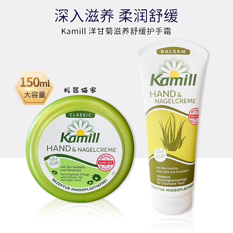 保税德国Kamill护手霜小甘菊保湿滋润yw