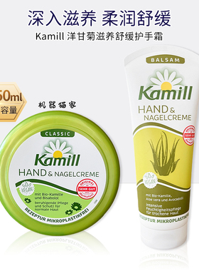 保税德国Kamill护手霜小甘菊保湿滋润yw