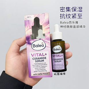 保税德国Balea芭乐雅Vital神经酰胺面部精华液深层修护抗皱30ml