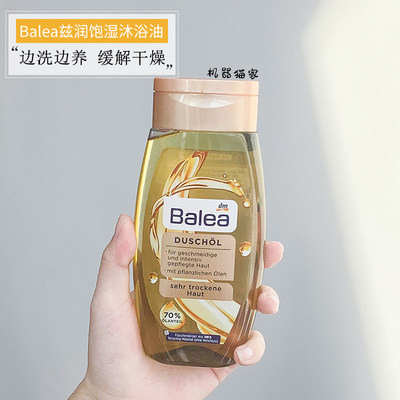 balea芭乐雅沐浴油卸防晒