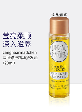保税德国dm长发公主椰子油强效修复护发油顺滑不油腻20ml