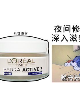 德国LOREAL欧莱雅24小时3重防护晚霜HYDRA ACTIVE3蓝霜清爽保税