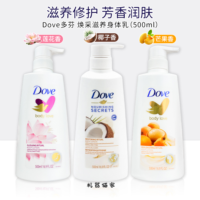 德国dove多芬椰子身体乳牛奶嫩肤润白密集保湿补水500ml美版保税