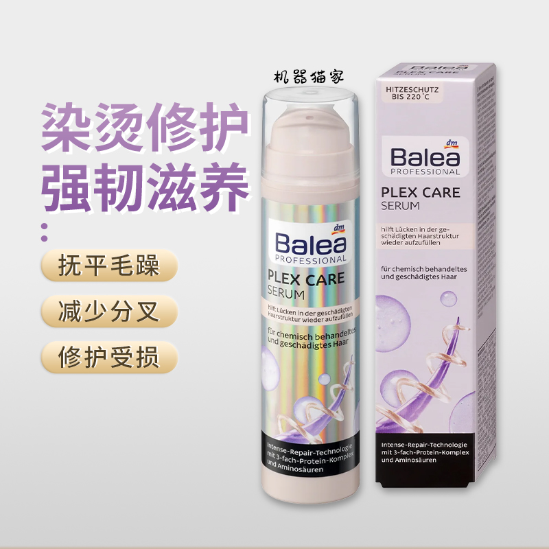芭乐雅plex氨基酸护发精华