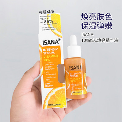 isana10%VC焕亮精华液