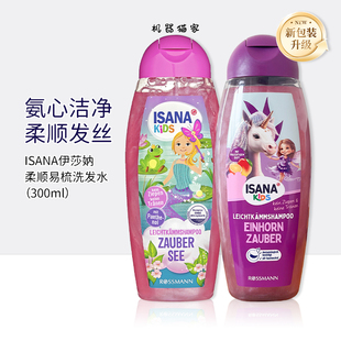保税德国ISANA儿童洗发水无泪配方易冲洗沐浴护发女孩柔顺无硅油