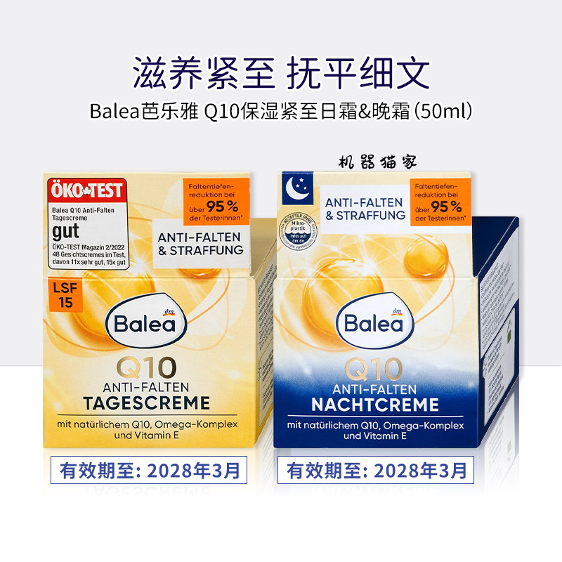 德国芭乐雅balea辅酶Q10晚霜日霜面霜紧致保湿修复淡化细纹dm保税
