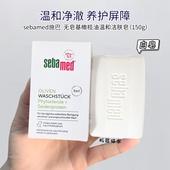 保税德国Sebamed施巴橄榄油护肤洁面香皂敏感脆弱肌肤温和白皂