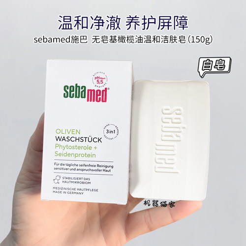 施巴橄榄油护肤洁面香皂
