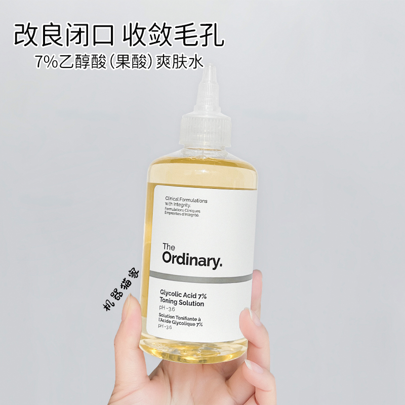 theordinary7%乙醇保湿化妆水