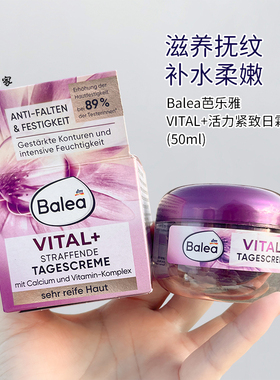 保税德国balea芭乐雅vital抗皱防晒日霜面霜LSF15熟女保湿50ml