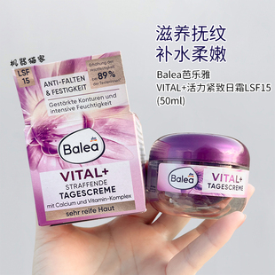 保税德国balea芭乐雅vital抗皱防晒日霜面霜LSF15熟女保湿 50ml