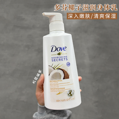 德国dove多芬椰子身体乳