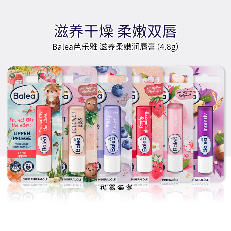芭乐雅润唇膏草莓芦荟