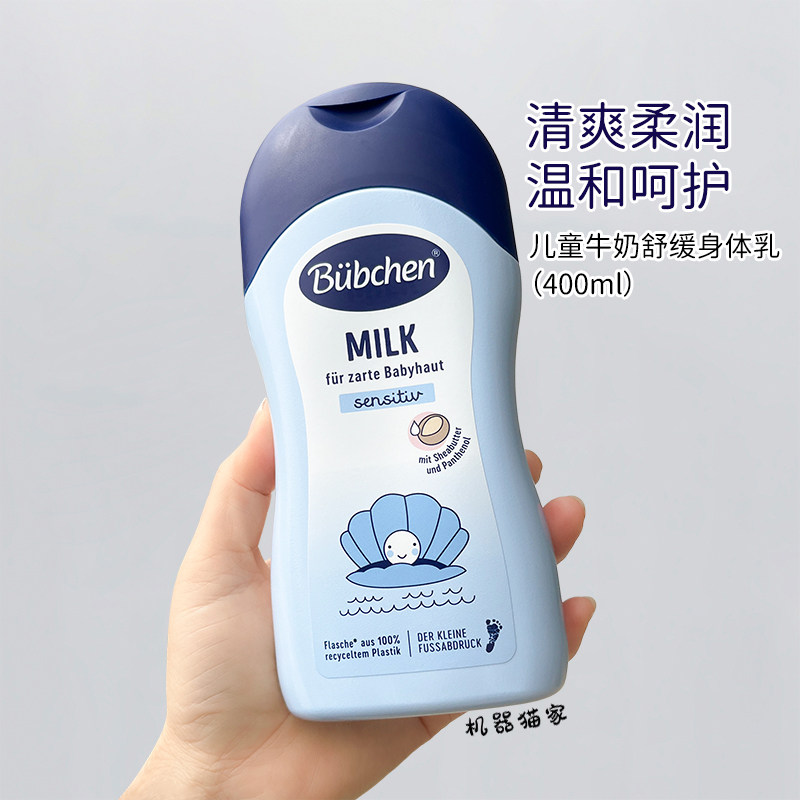保税德国bubchen贝儿童润肤露臣身体乳保湿滋润止痒舒缓秋冬400ml