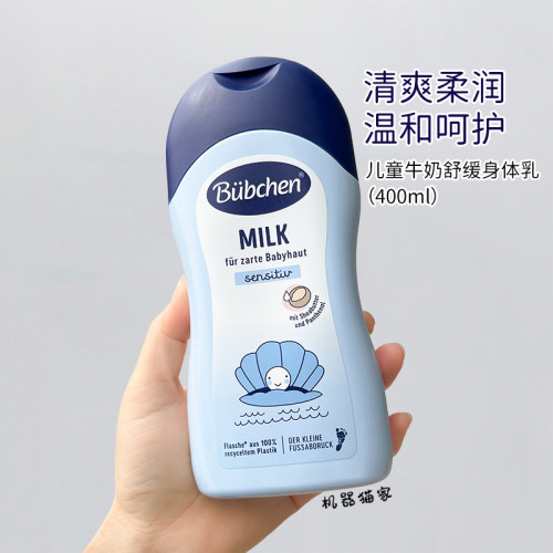 bubchen儿童润肤露身体乳