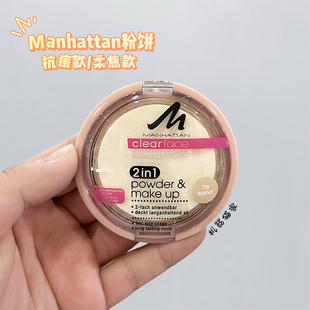 保税德国Manhattan曼哈顿娇柔粉饼干湿两用遮瑕抗痘遮痘印定妆