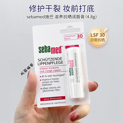 施巴润唇膏三层防护柔润保湿