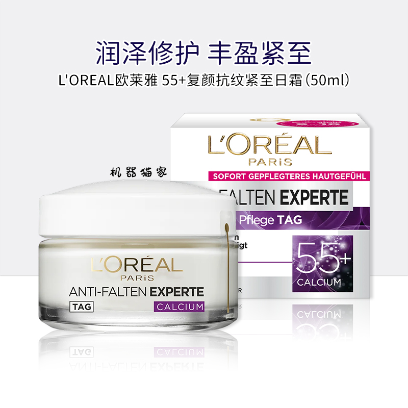 欧莱雅金致臻颜复颜抗皱日霜