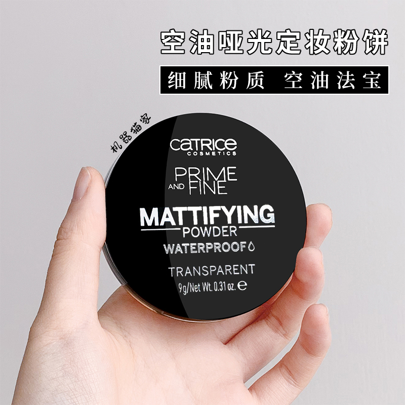 现货德国Catrice粉饼控油