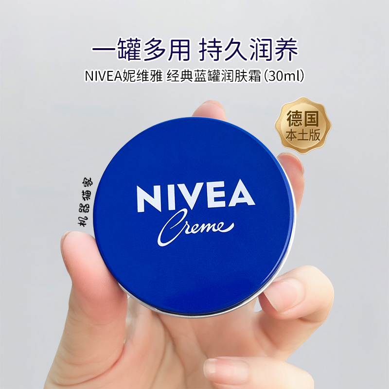 妮维雅蓝罐润肤霜万能护理霜