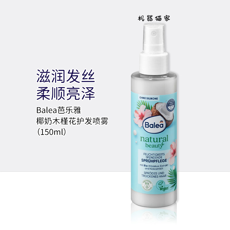 芭乐雅椰奶木槿花护发喷雾