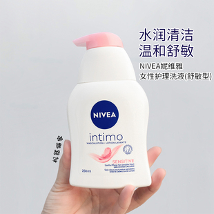 保税德国NIVEA妮维雅女性私密处护理洗液温和敏感清新去异味250ML