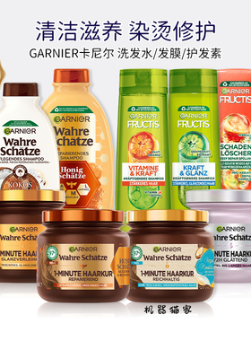 保税德国Garnier卡尼尔椰奶坚果无硅油洗发水护发素滋养发膜