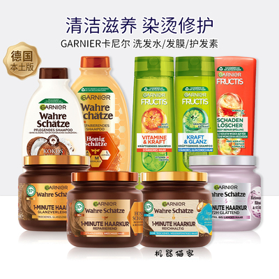 Garnier卡尼尔椰奶洗发水发膜