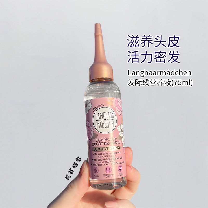 保税德国Langhaar长发公主防脱固发生发液护发营养调理精华液75ml