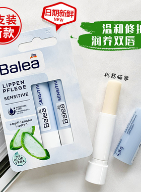 现货德国芭乐雅Balea牛油果杏仁油防敏润唇膏芦荟滋润男女2支保税
