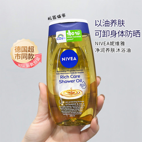 保税德国Nivea妮维雅沐浴油