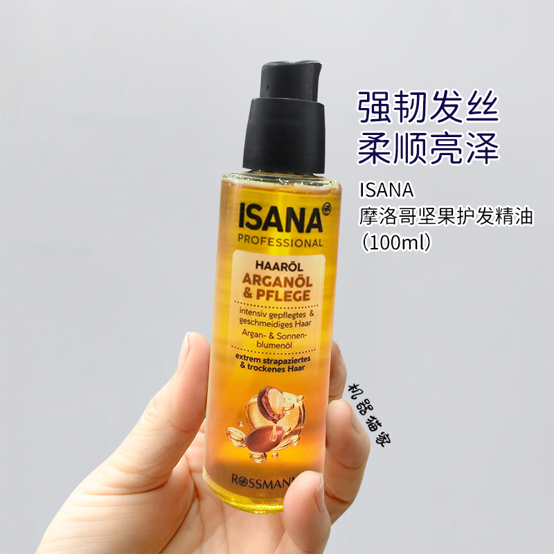 摩洛哥坚果专业护发精油